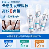 蔓迪【独家获批】蔓迪二代米诺地尔5%生发泡沫剂60g*3男女专用治脱发防脱洗发水育发米洛酊搽剂