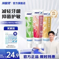 冷酸灵量贩家庭装多效合一缓解敏感清新口气抗敏牙膏 清火+固齿+抑菌套装 180g*3支