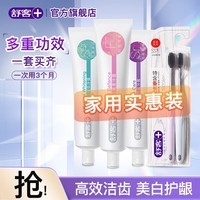 舒客强推专业系列牙膏防蛀亮白美白清新舒敏护理多效套装 美白防蛀 | 160g超值牙膏套装
