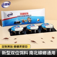 老管家热门商品蟑螂药蟑螂屋杀蟑胶饵室内全窝端虫卵双杀家用厨房3g*3枚
