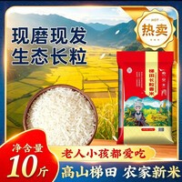 周兴10斤大米正宗高山梯田长粒香米自然好米农家长粒香 10斤爆款正宗梯田长粒香
