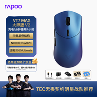 雷柏（Rapoo）VT7MAX大师版V2 中大手无线/有线双模游戏鼠标 PAW3955引擎54H20双芯 三角洲行动吃鸡电竞 幻彩