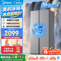 美的(Midea)2026新款607Pro对开双开门冰箱新国标真一级风冷无霜节能省电双变频家用607L大容量国家补贴 637新国标一级|双净味|607升