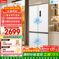 美的（Midea）457十字四开门冰箱超薄零嵌入436升家用大容量全空间养鲜一级能效双变频风冷无霜以旧换新国家补贴 60cm嵌入|流苏白