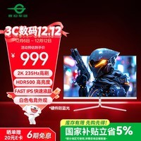 泰坦军团27英寸2K 235Hz HDR500广色域 FastIPS硬件低蓝光 10Bit PS5游戏 电竞背光灯 白色显示器 27G2R2+
