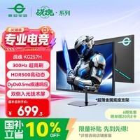 泰坦军团24.5英寸双侧入光技术 300Hz DyDs0.5ms响应 HDR500 耳机挂架 硬件低蓝光不闪屏 电竞显示器KG257H