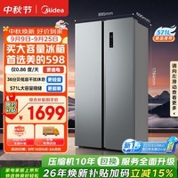 美的571升双开门冰箱2026年新款大容量新国标真一级双变频节能风冷无霜囤货净味以旧换新MR-598WKPEA