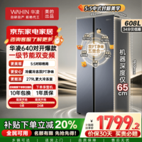 华凌冰箱美的出品 大容量双开门对开门一级能效风冷无霜超薄家用电冰箱608L 608L容量升级|双变频大冷冻力|仲夏夜