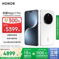 荣耀Magic7 Pro 2亿像素超高清潜望长焦 骁龙8至尊版 3D人脸解锁 12+256 雪域白 5G AI手机 国家补贴