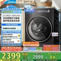 美的（Midea）滚筒洗衣机全自动家用 MG10L5PRO 10公斤纯平全嵌 1.15洗净比 元气2.0 以旧换新 家电国家补贴20%