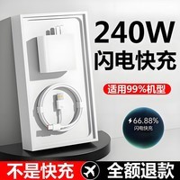 缉喜240W充电器适用华为闪电快充头p60P1020mata60/30pro手机magic至臻版适用荣耀60/nova线通用type-c 1.0米240W快充线【Type-c】
