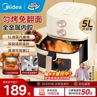 美的（Midea）空气炸锅不用翻面可视大容量家用全自动烤箱多功能不粘易洗触控微蒸汽嫩烤免翻面炸烤一体 KZE5089【双旋钮控温时丨免翻面】 5L