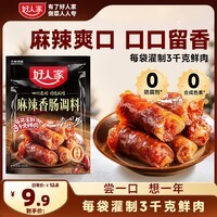 好人家麻辣香肠调料 优选原料匠心配比料包220g 1袋可做6斤肉