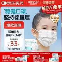 稳健一次性医用外科口罩灭菌级100只 儿童口罩6-14岁棉里层防过敏防尘
