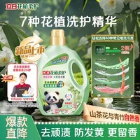 立白花植柔护洗衣液4斤装 护衣防串色防发黄持久留香 深层洁净去污渍