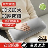 京东京造  暖暖实验室电热水袋 充电暖手袋大号加长防爆注水水袋被窝用