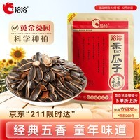 洽洽香瓜子350g坚果炒货经典红袋包装五香味葵花籽 宿舍休闲零食瓜子