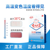 宝贴灵 医用退热贴 6贴家庭护理物理降温高温变色夏季冰凉贴 1盒6贴