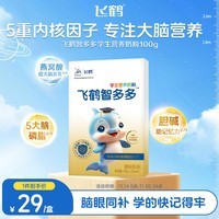 飞鹤智多多学生营养奶粉100g 高锌高钙青少年营养蛋白粉6-15岁 尝鲜装