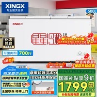 星星（XINGX）500L商用冰柜微霜冷柜 大容量冰箱节能保鲜冷藏冷冻顶开柜 减霜单箱卧式冷柜 BD/BC-500R 以旧换新