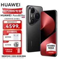 HUAWEI Pura 80 Pro 一英寸主摄 个性色卡 AI 辅助构图 华为鸿蒙智能手机 釉黑 12GB+512GB 官方标配