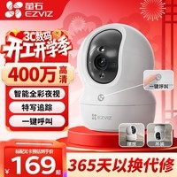 萤石家用摄像头 H6C室内无线WiFi远程监控 萤石云智能语音对讲监控器 4MP超清+智能全彩 官方标配无卡【30天云存储体验包】
