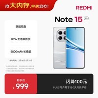 小米REDMI Note15第三代骁龙6 金刚品质 5800mAh大电量 防尘防水 8+128 星辉白 红米5G手机 国家补贴