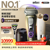博朗9系巅峰版2.0清洁旅行高端礼盒款便捷整机德国进口往复式剃须刀电动送老公男朋友生日礼物