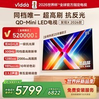 Vidda发现X 2026款 85英寸 300Hz超高刷 墨晶屏 QD-MiniLED 以旧换新家电国家补贴世界杯海信电视85VX5Q 85英寸