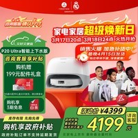 石头（roborock）新品扫地机器人P20 ultra Plus/P20 Max扫拖一体扫拖洗烘一体机 自动集尘上下水热水洗拖布吸尘器 【强烈推荐】P20ultra上下水版