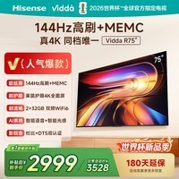 Vidda海信电视75英寸 R75 一级能效 144Hz高刷 2+32G 换新家电国家补贴液晶游戏电视75V1Q-R 75英寸