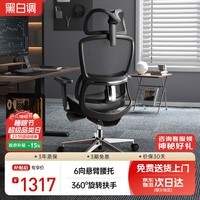 黑白调E2 Pro 人体工学椅办公椅子电脑椅人工力学座椅电竞椅学习椅