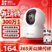萤石家用无线摄像头室内高清监控摄像机 360度云台旋转C6C CP1监控器 【3MP性价比】CP1高清版 16G内存卡【升级发32G】