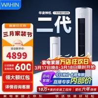 华凌空调柜机超省电神机二代大三匹 一级冷暖变频家用电器 客厅双排铜管 神机二代 【旗舰满配】 大3匹 72HE1Ⅱ