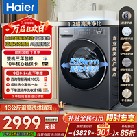 海尔（Haier）【小红花系列58E】超薄滚筒洗衣机全自动 真正纯平嵌全新八维减震 一级变频大容量 以旧换新补贴 26年重磅新品 洗烘一体 13kg 升级精华洗+智能投放