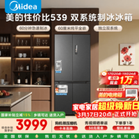 美的M60系列539十字门冰箱513L双系统嵌入式大容量全嵌超薄自动制冰机底部散热MR-539WUSIPZE国家补贴 海贝黛