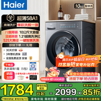 海尔（Haier）滚筒洗衣机全自动58A1 家用10kg大容量超长防锈款超薄平嵌蓝盾除菌1.21超高洗净比家电补贴立减15% 单洗 10kg |1.21洗净比+超薄大筒+蓝盾除菌