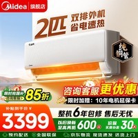 美的(Midea)酷省电 新一级能效 空调挂机 变频冷暖除湿 卧室大风量挂机 壁挂式节能省电空调 家电补贴以旧换新 酷省电 大2匹 节能省电28%