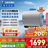 海尔（Haier）出品统帅（Leader）懒人热水器电热水器阻垢净水洗F7S扁桶双胆出水断电60升一级能效内胆免清洗 60L 3300W 25年新品阻垢净水洗F7S