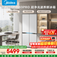 美的熊墩墩603L十字门冰箱超薄零嵌双系统超大容量一级除菌无霜家用电冰箱BCD-603WUSPZM(E)国家补贴