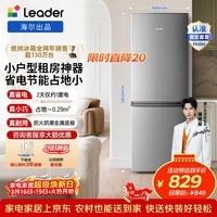 统帅（Leader）海尔冰箱出品180L两门小冰箱小户型节能低噪软冷冻锁鲜BCD-180LLC2EZS9 BCD-180LLC2EZS9