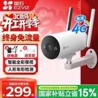 萤石 H5监控摄像头室外无网家用手机远程高清全彩夜视4G免费无限流量莹石云 H5 2k【内置终身免费流量】 摄像头