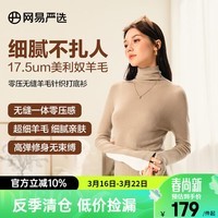 网易严选【断码清仓】羊毛日本无缝一体针织打底衫可水洗零压亲肤显瘦 高领-白驼拼色 M