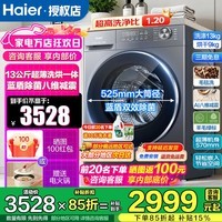 海尔(Haier)13公斤变频一级节能全自动滚筒洗衣机洗烘一体机除菌螨智能投放525大筒径超薄换新补贴15%洗衣机 13公斤新品+精华洗+1.2洗净比+空气洗 洗烘一体