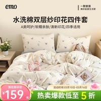 一默床上四件套被套床单床笠枕套2026新款家纺床品水洗棉双层纱四件套 彩蝴蝶 2.0m 床单款 （被套200*230cm） 四件套