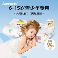 paratex青少年乳胶枕泰国原芯进口94%乳胶含量 学生防螨抑菌儿童枕6-15岁