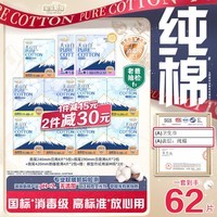 淘淘氧棉天山白消毒级卫生巾纯棉日夜组合含赠11包62片