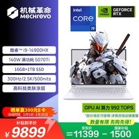 机械革命极光X Pro 16英寸 酷睿i9HX 游戏本笔记本电脑(i9-14900HX 16G 1T RTX5070Ti 白)