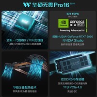 华硕无畏Pro16 酷睿版 2025 国家补贴20% RTX5060酷睿9 2.5K AI轻薄笔记本电脑（270H 16G 1T学生游戏)
