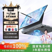 朗特14英寸360°翻转折叠触屏多形态轻薄ai笔记本电脑商务办公游戏 【旗舰AI版/四合一】14英寸360°翻转折叠多形态 16运行内存+128极速固态硬盘